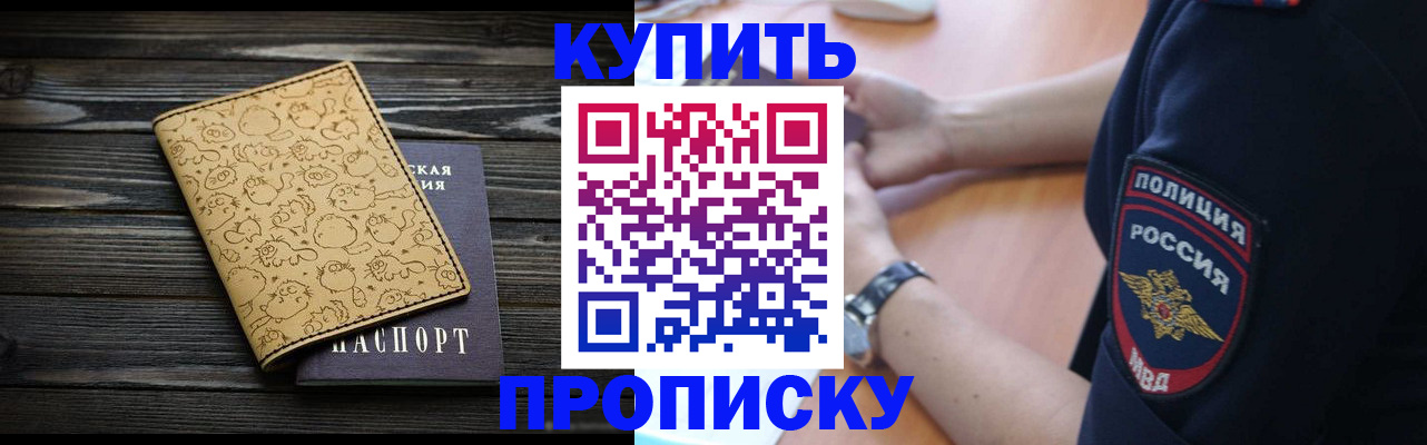 прописка гарантия в Благовещенске