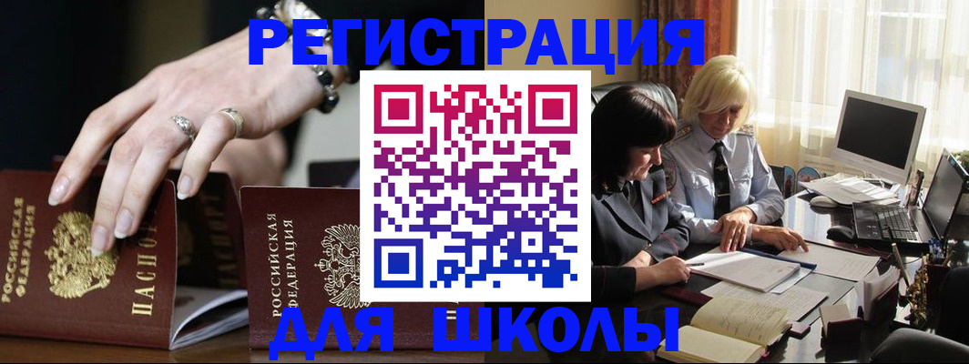 прописка 2025 в Благовещенске