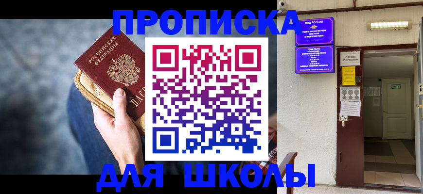 прописка поиск в Благовещенске