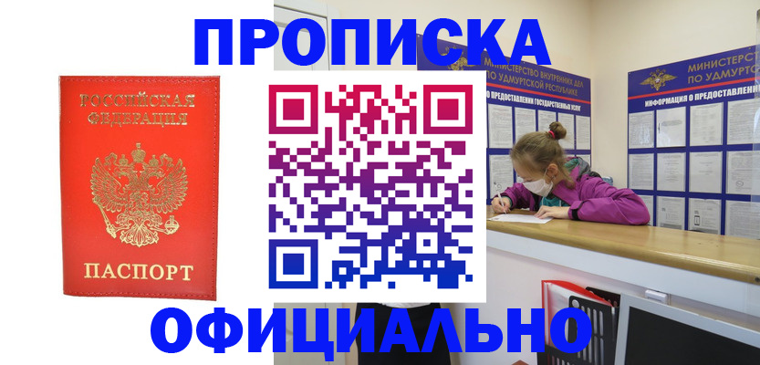 где прописаться в Благовещенске