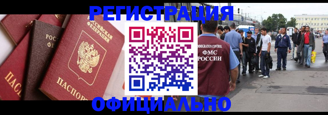 временная прописка в Благовещенске